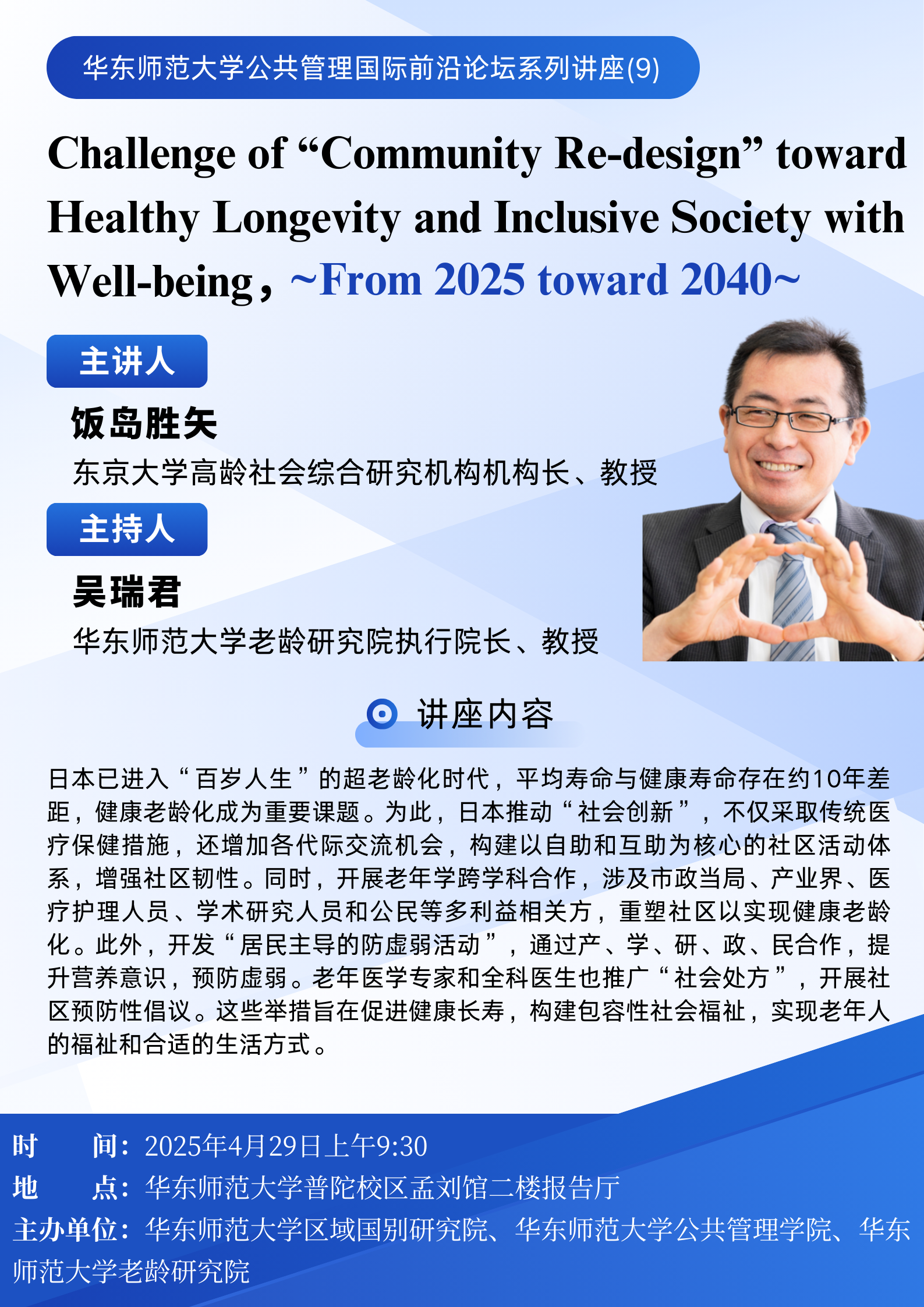 Betway必威西汉姆联公共管理国际前沿论坛系列讲座(9) (2).png